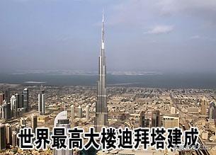 迪拜最高楼是哪个国家建筑的