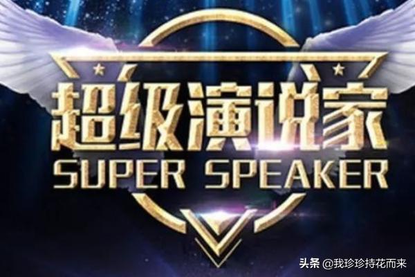 超级演说家励志演讲视频（超级演说家励志演讲视频完整版）