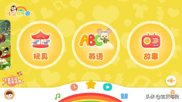 有没有免费的儿童故事软件（免费的少儿故事）