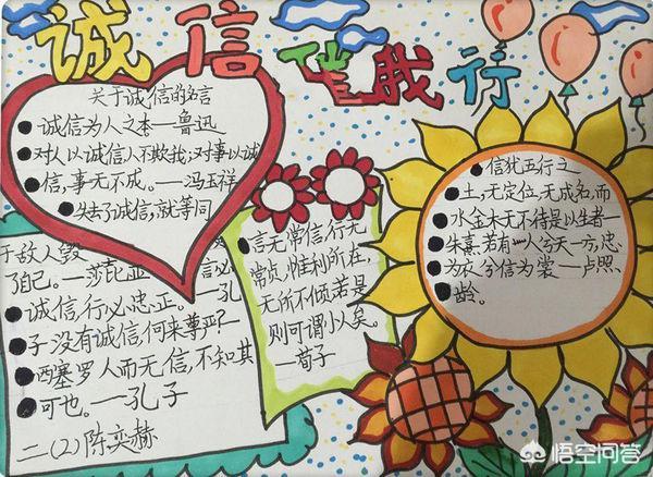 诚信故事小报（诚信小故事的手抄报图片 简单）